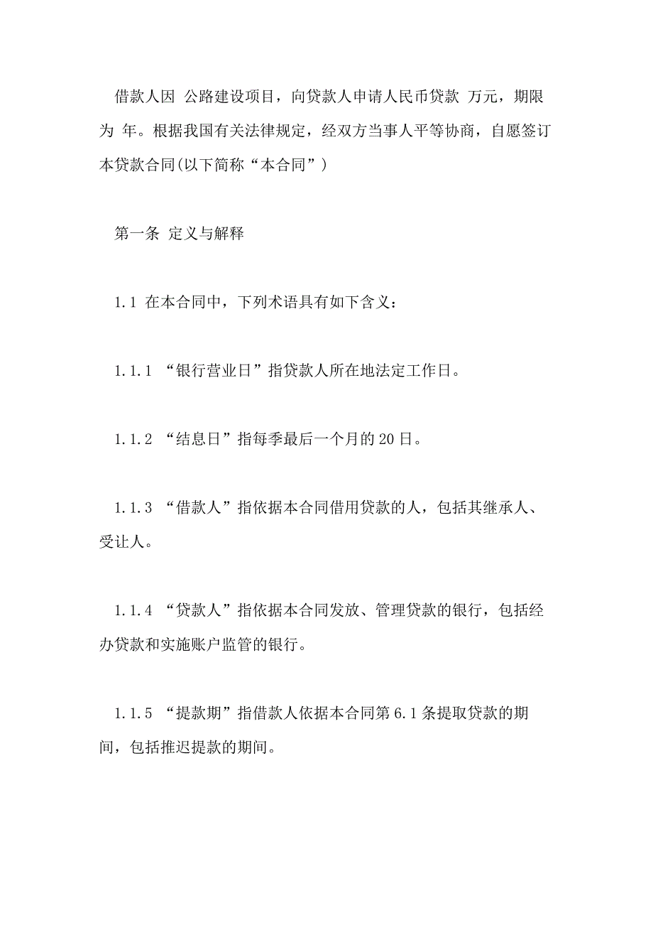 2021年企业向银行借款合同范本_第2页