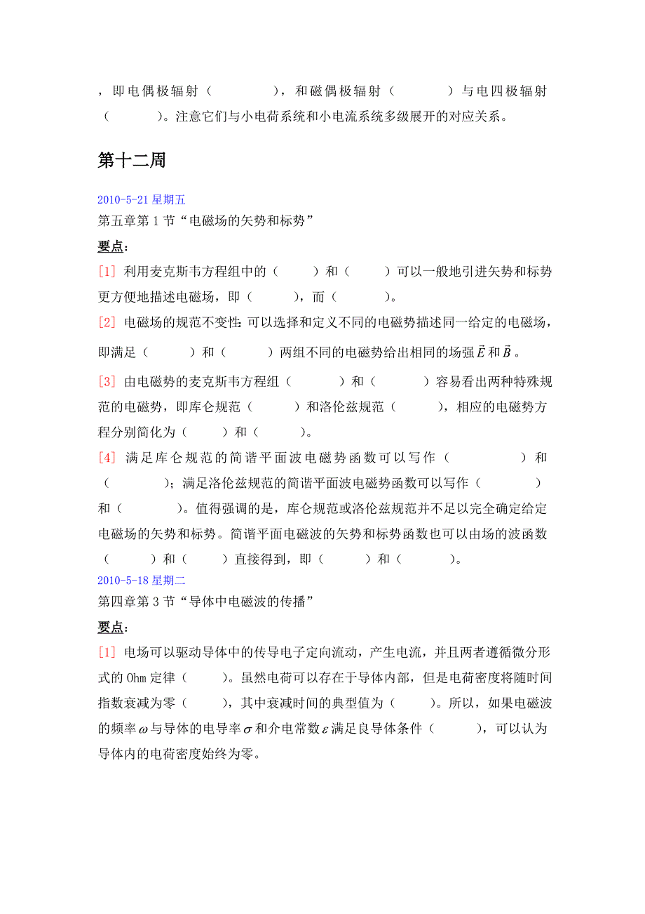 电动力学教学日志_第3页