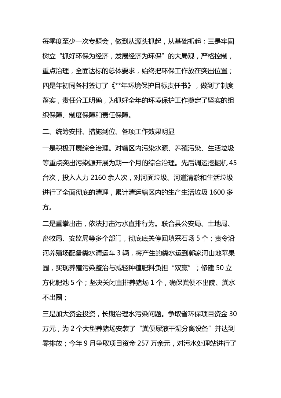 镇环境保护工作总结共二篇_第2页