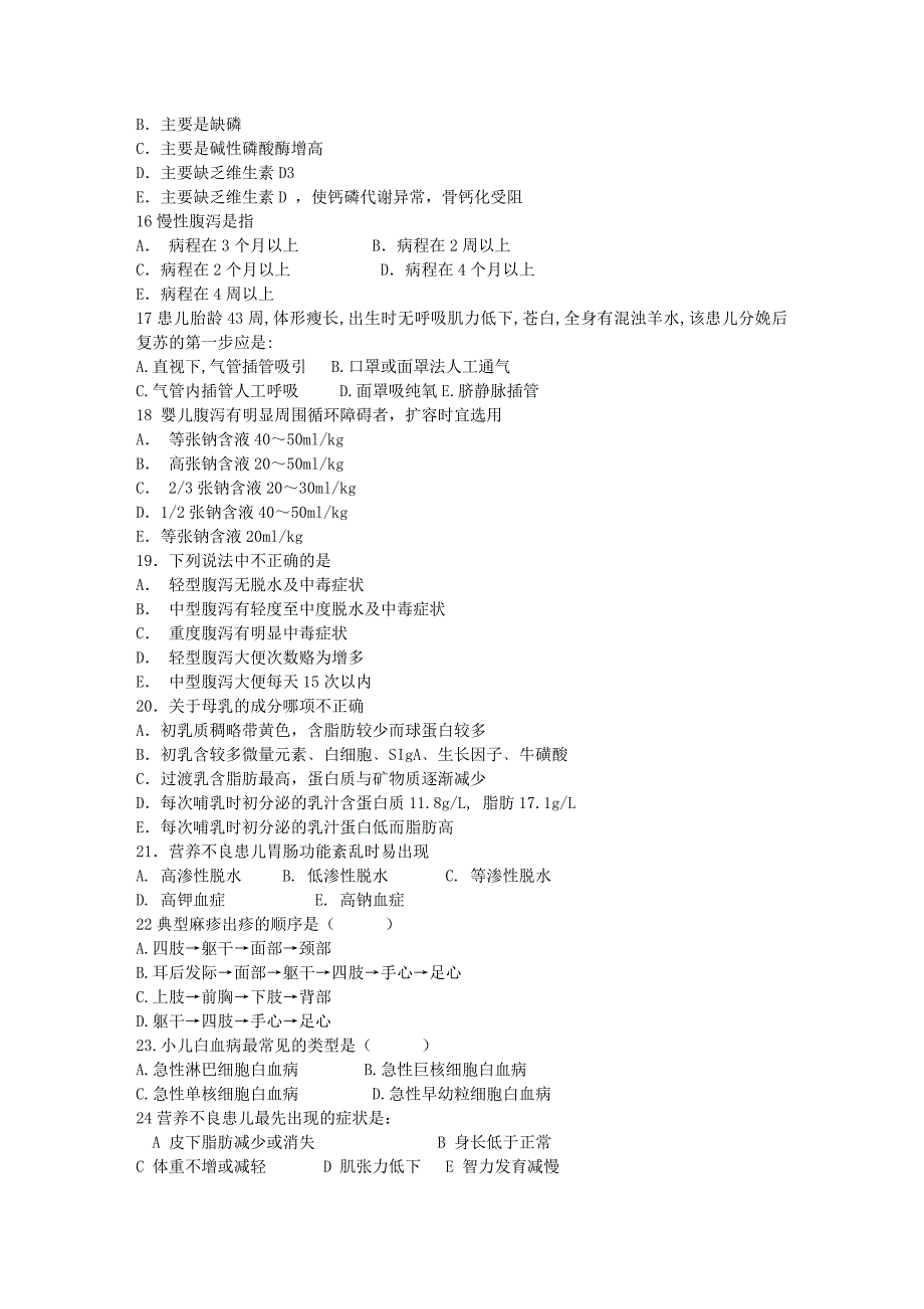 儿科护理学考试试卷C_第3页