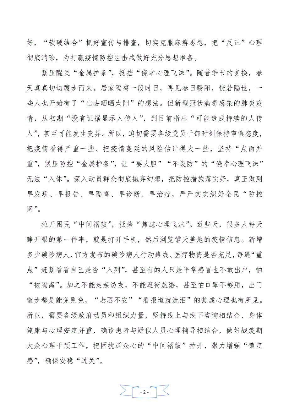 阻击疫情工作总结五篇_预防新型肺炎工作总结例文._第2页