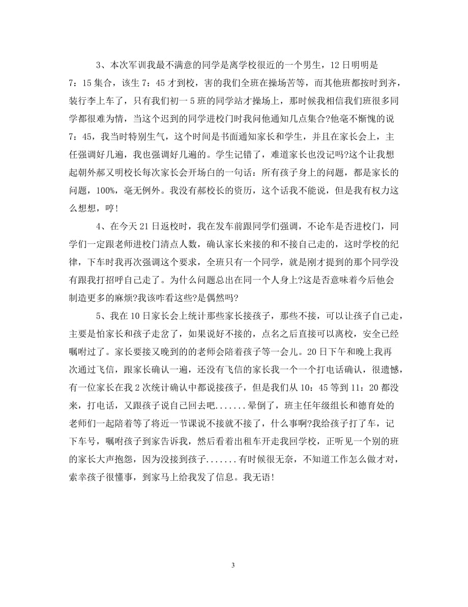 高中老师军训总结500字__第3页