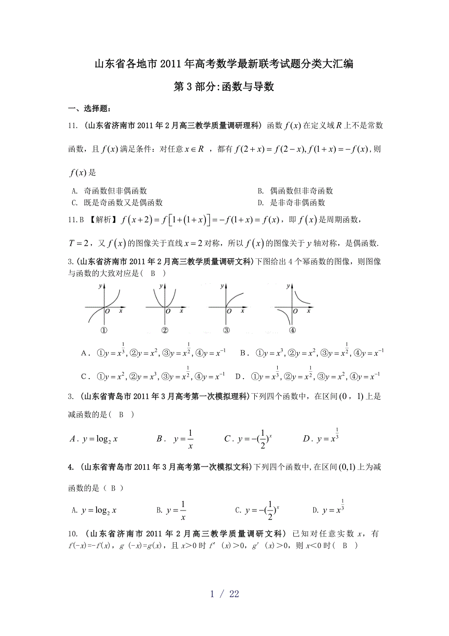 部分_函数与导数_第1页