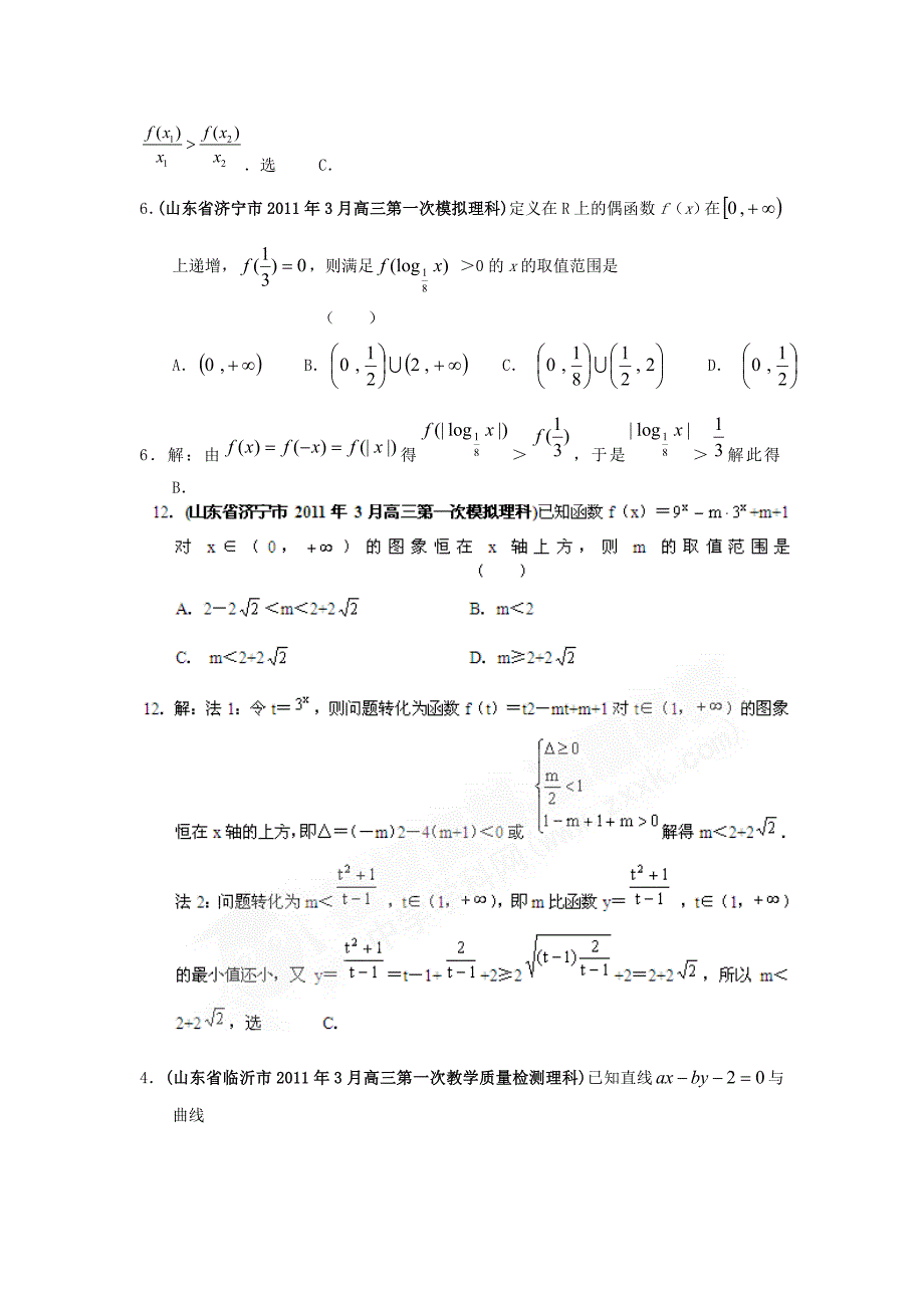 部分_函数与导数_第3页