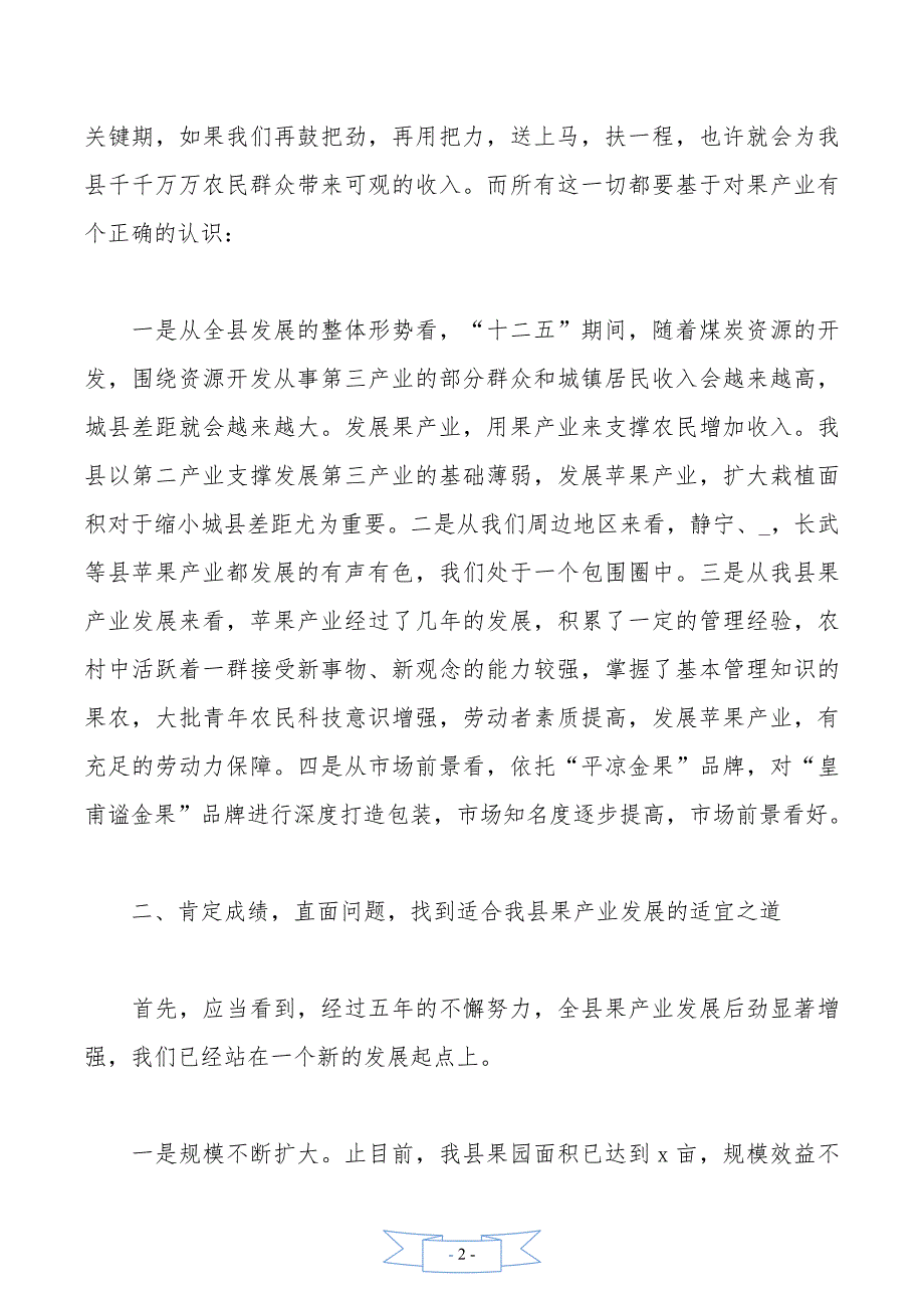 全县学习贯彻落实扩大会议上讲话._第2页