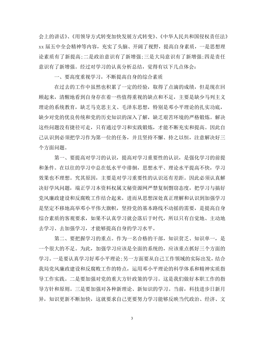 2020个人中心组学习总结6篇_中心组理论学习个人小结__第3页