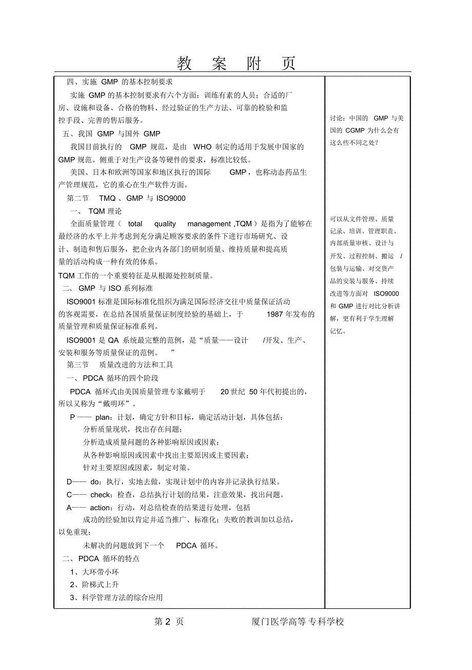 第一章GMP概述及理论方法教案（精选）_第2页