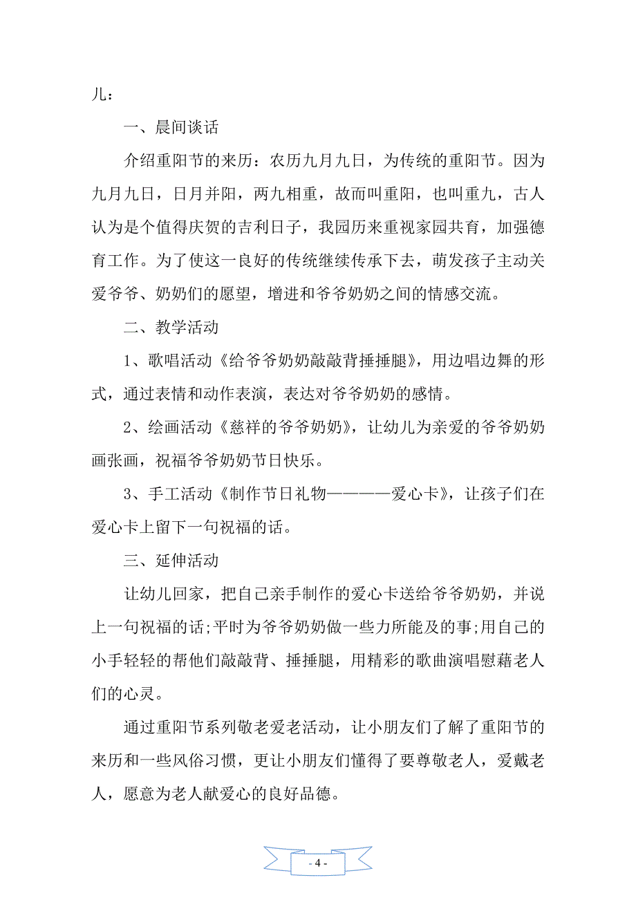 2020九九重阳节总结多篇——【范文】_第4页