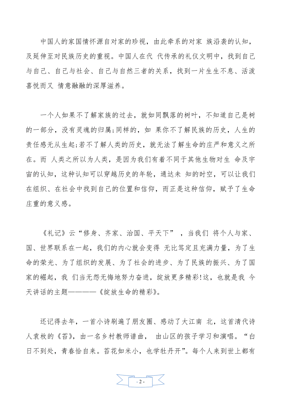 公司董事长团拜会讲话材料._第2页