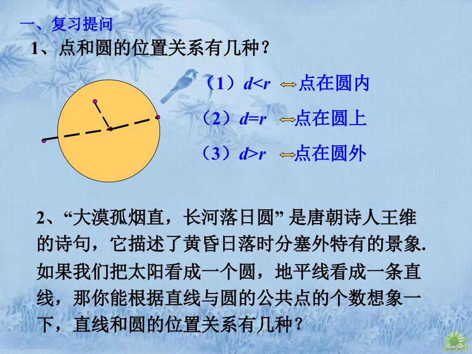 《直线与圆的位置关系》示范公开课教学PPT课件【青岛版九年级数学上册】_第2页