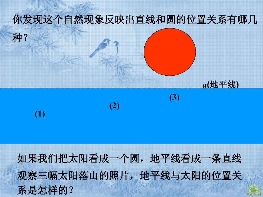 《直线与圆的位置关系》示范公开课教学PPT课件【青岛版九年级数学上册】_第3页