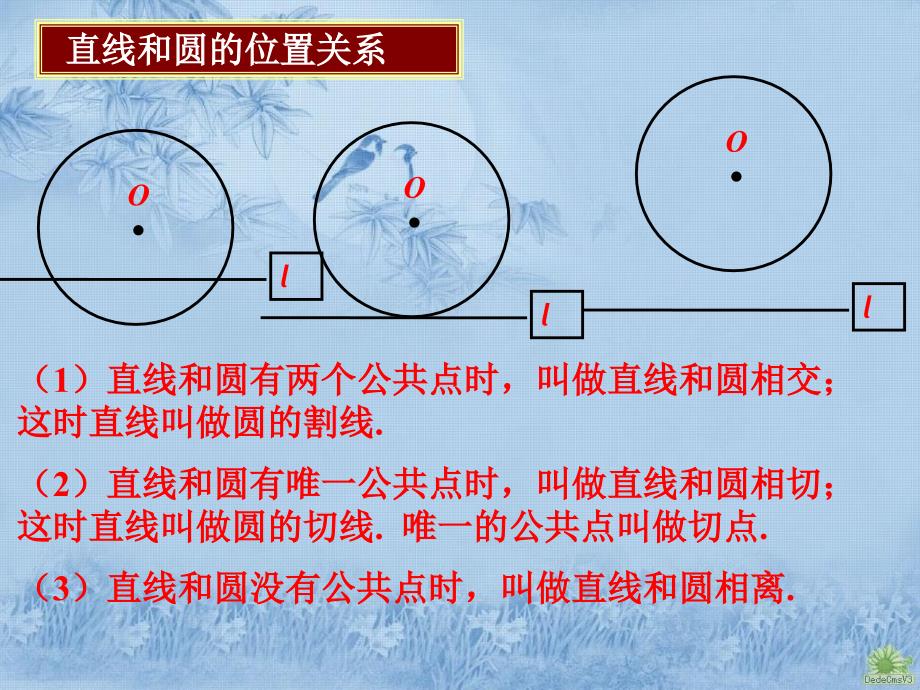 《直线与圆的位置关系》示范公开课教学PPT课件【青岛版九年级数学上册】_第4页