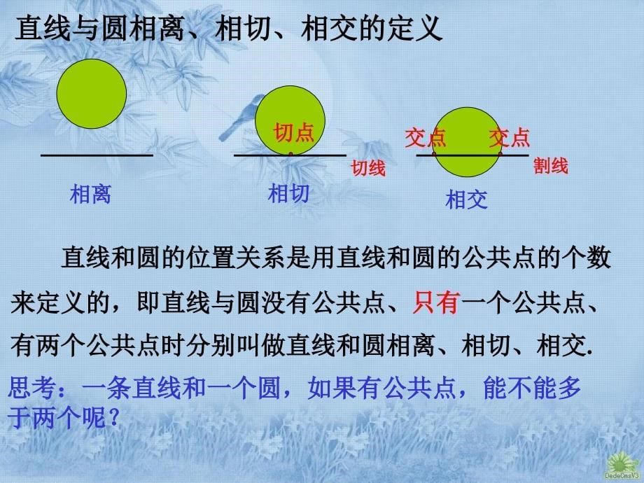 《直线与圆的位置关系》示范公开课教学PPT课件【青岛版九年级数学上册】_第5页