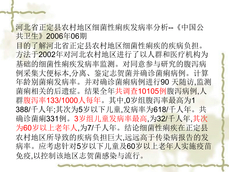 细菌性痢疾 ppt_第2页