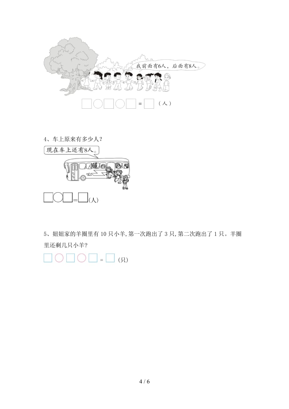 人教版一年级数学下册五单元试题（附答案_第4页