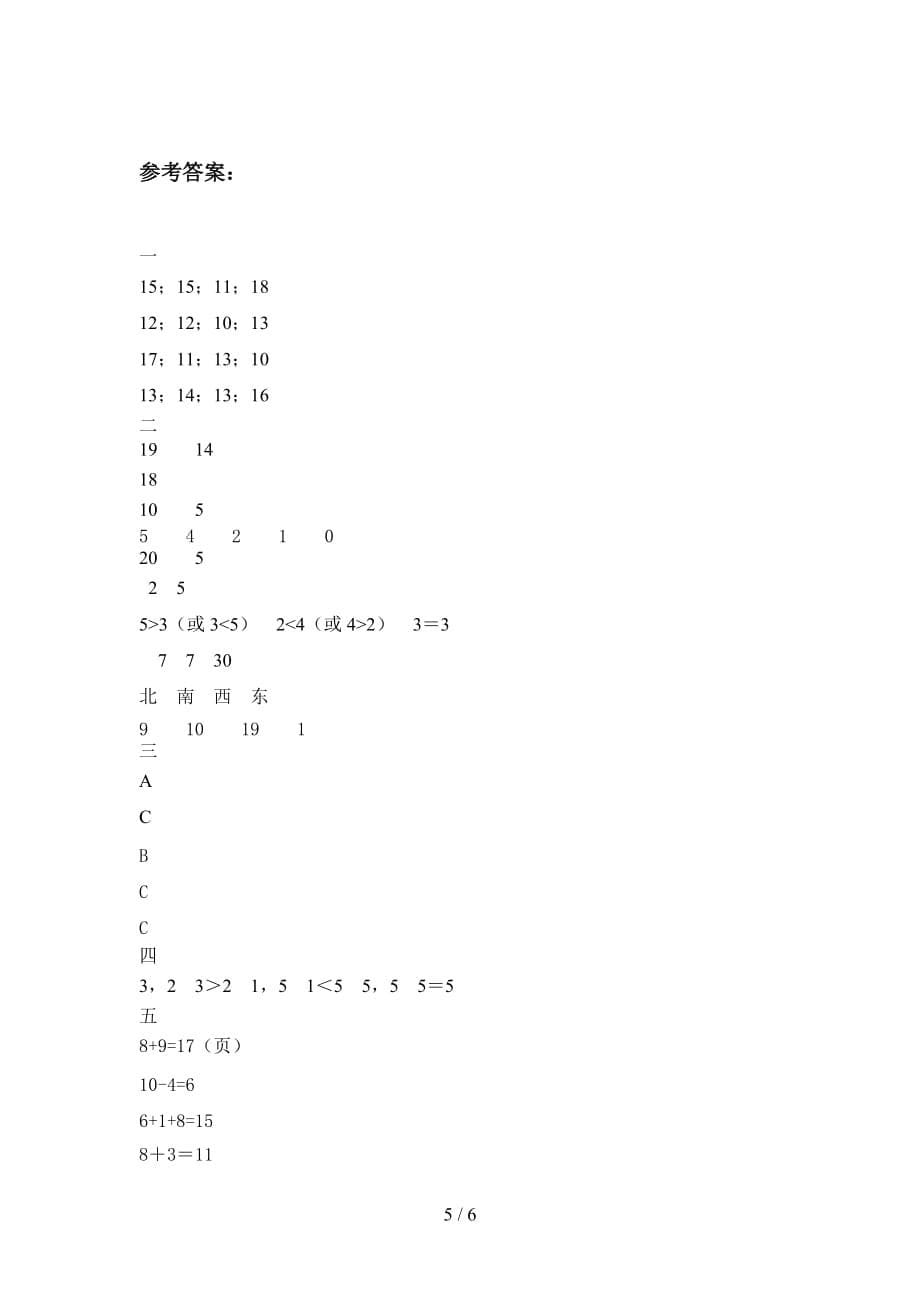 人教版一年级数学下册五单元试题（附答案_第5页