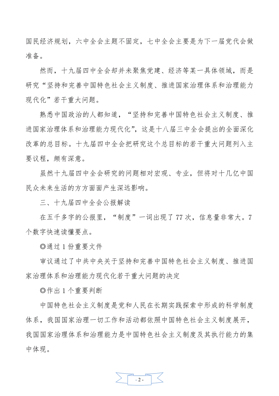 党支部书记学习贯彻十九届四中全会党课讲稿辅导报告讲座._第2页