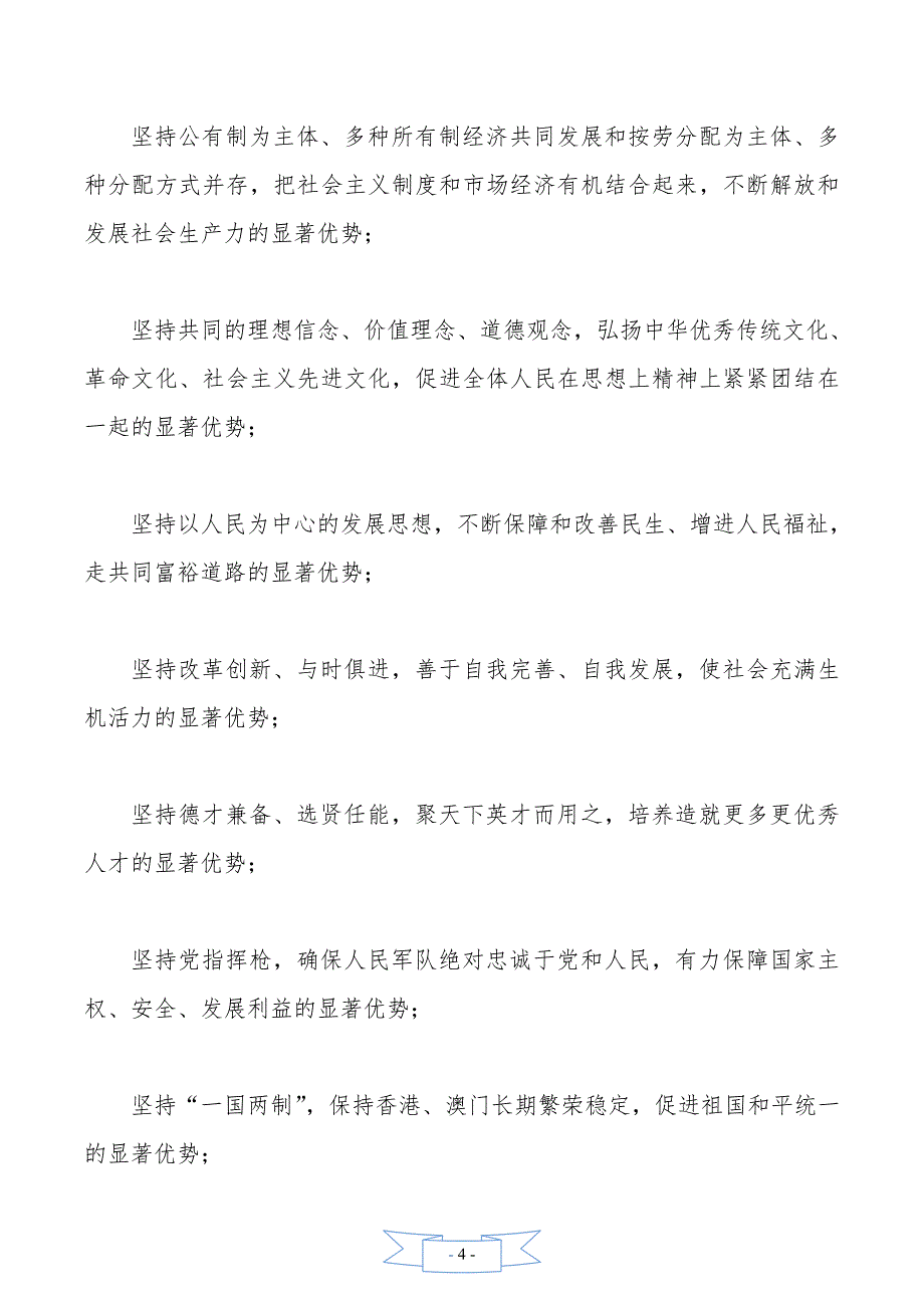 党支部书记学习贯彻十九届四中全会党课讲稿辅导报告讲座._第4页