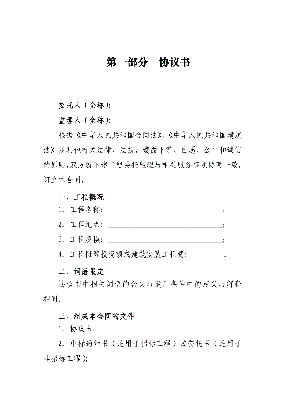 建设工程监理合同 （官方出具最新版示范文本_第2页