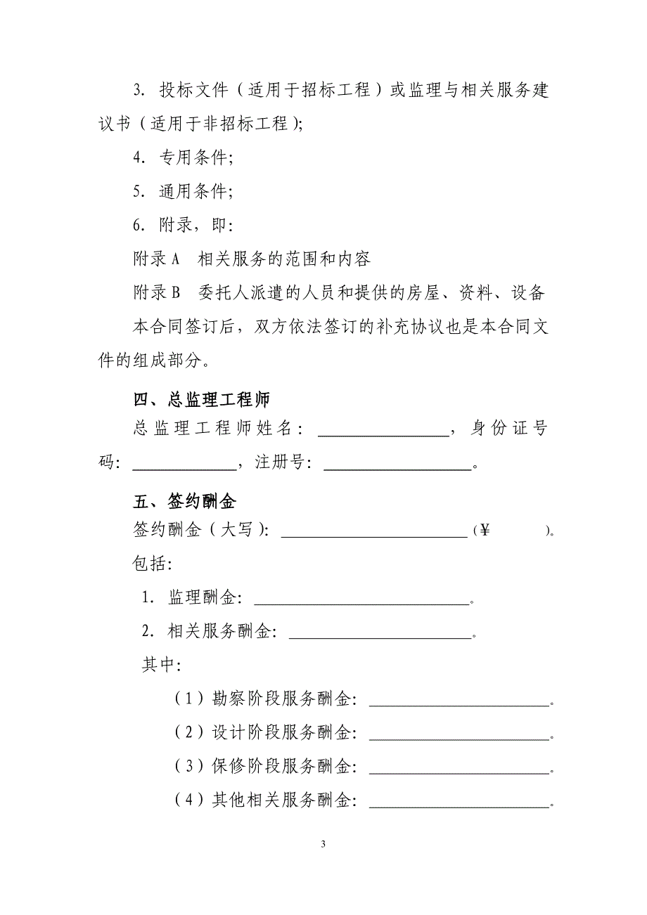 建设工程监理合同 （官方出具最新版示范文本_第3页