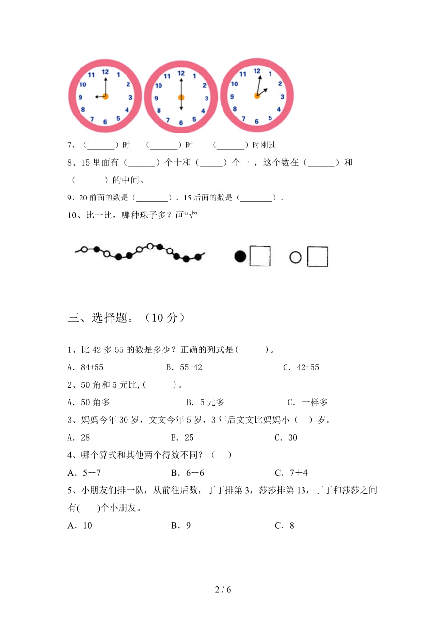 北师大版一年级数学下册期中强化训练及答案_第2页