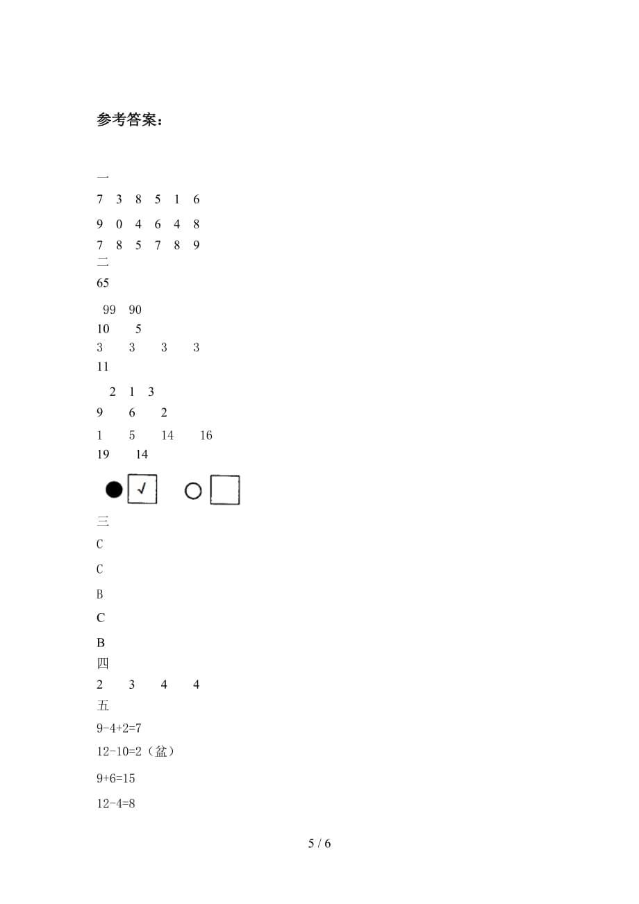 北师大版一年级数学下册期中强化训练及答案_第5页