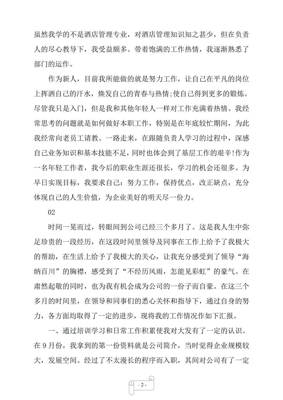 2020年新员工三个月试用期转正工作总结3篇——【范文】._第2页