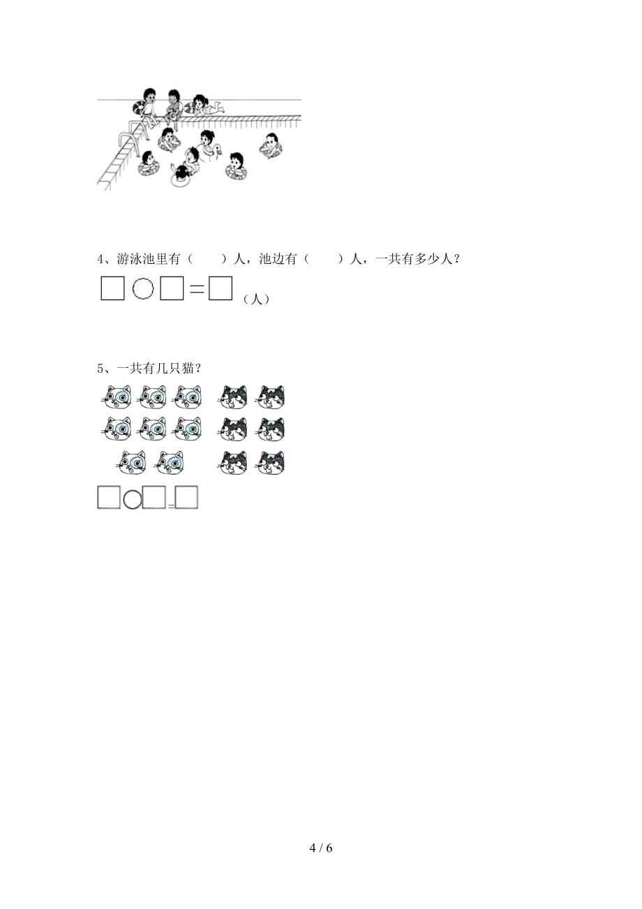 泸教版一年级数学下册期中试卷及答案（A4打印版_第4页