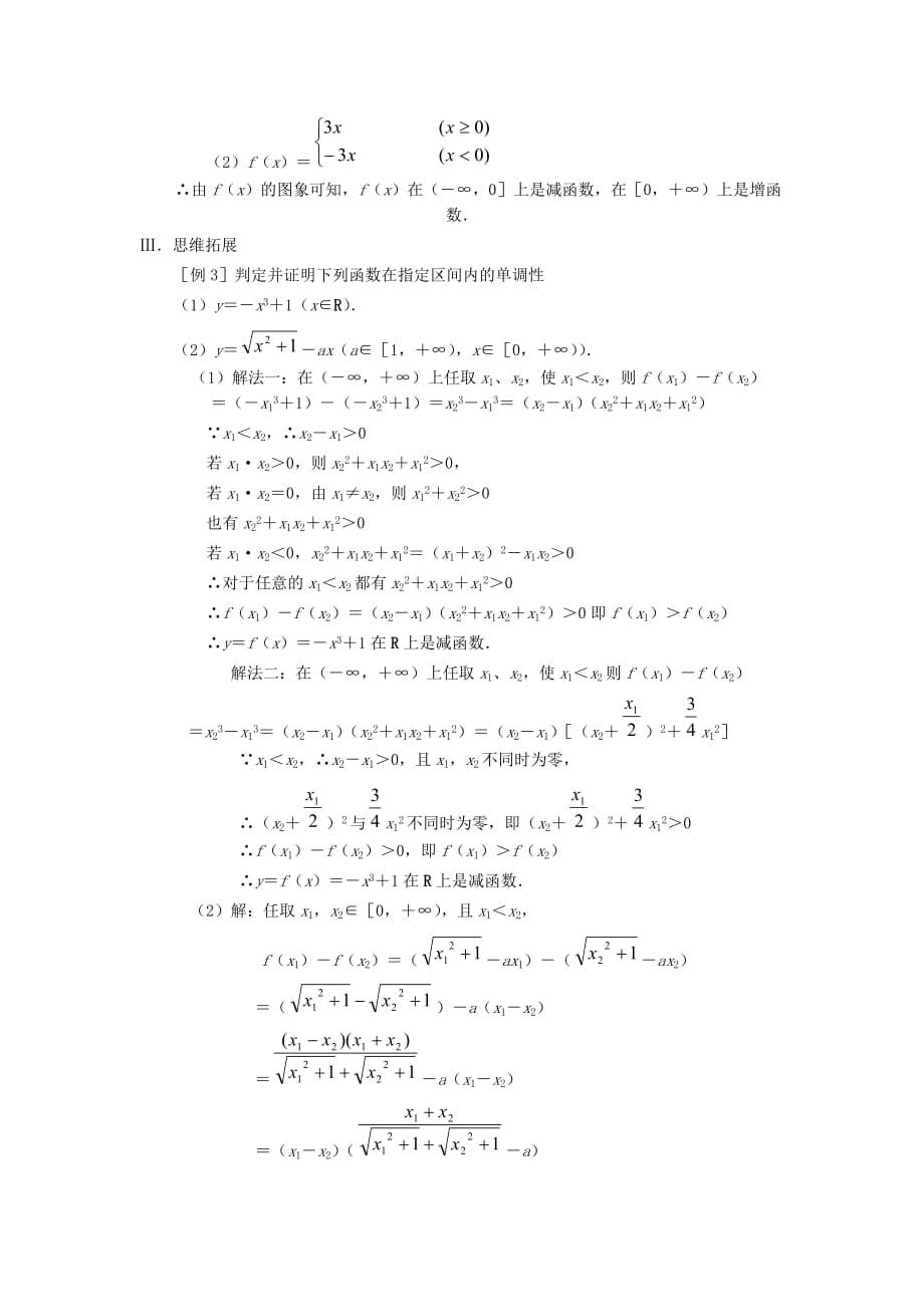 函数的单调性(第一课时_第3页