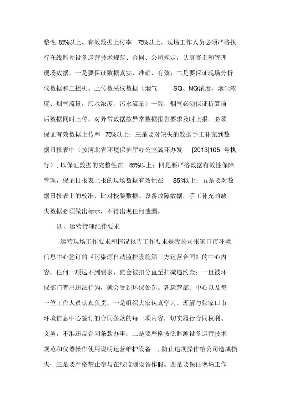 公司环保在线运营要求（精选）_第5页