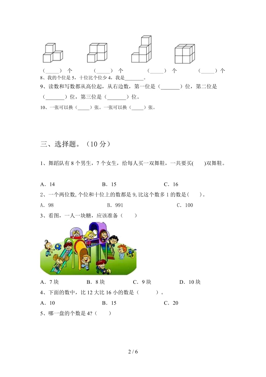 2020年一年级数学下册第四次月考阶段检测及答案_第2页