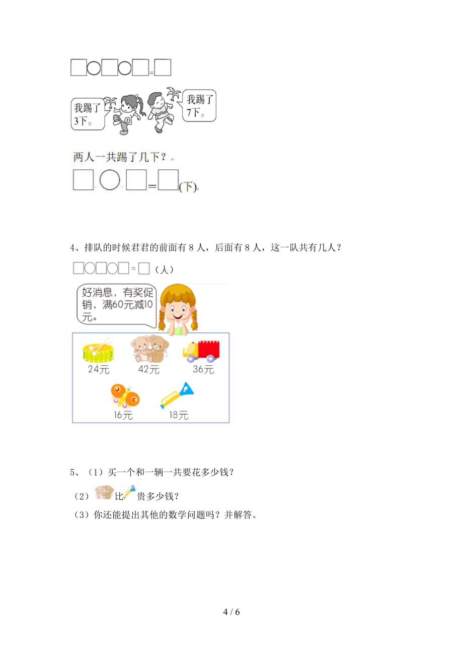 2020年一年级数学下册第四次月考阶段检测及答案_第4页