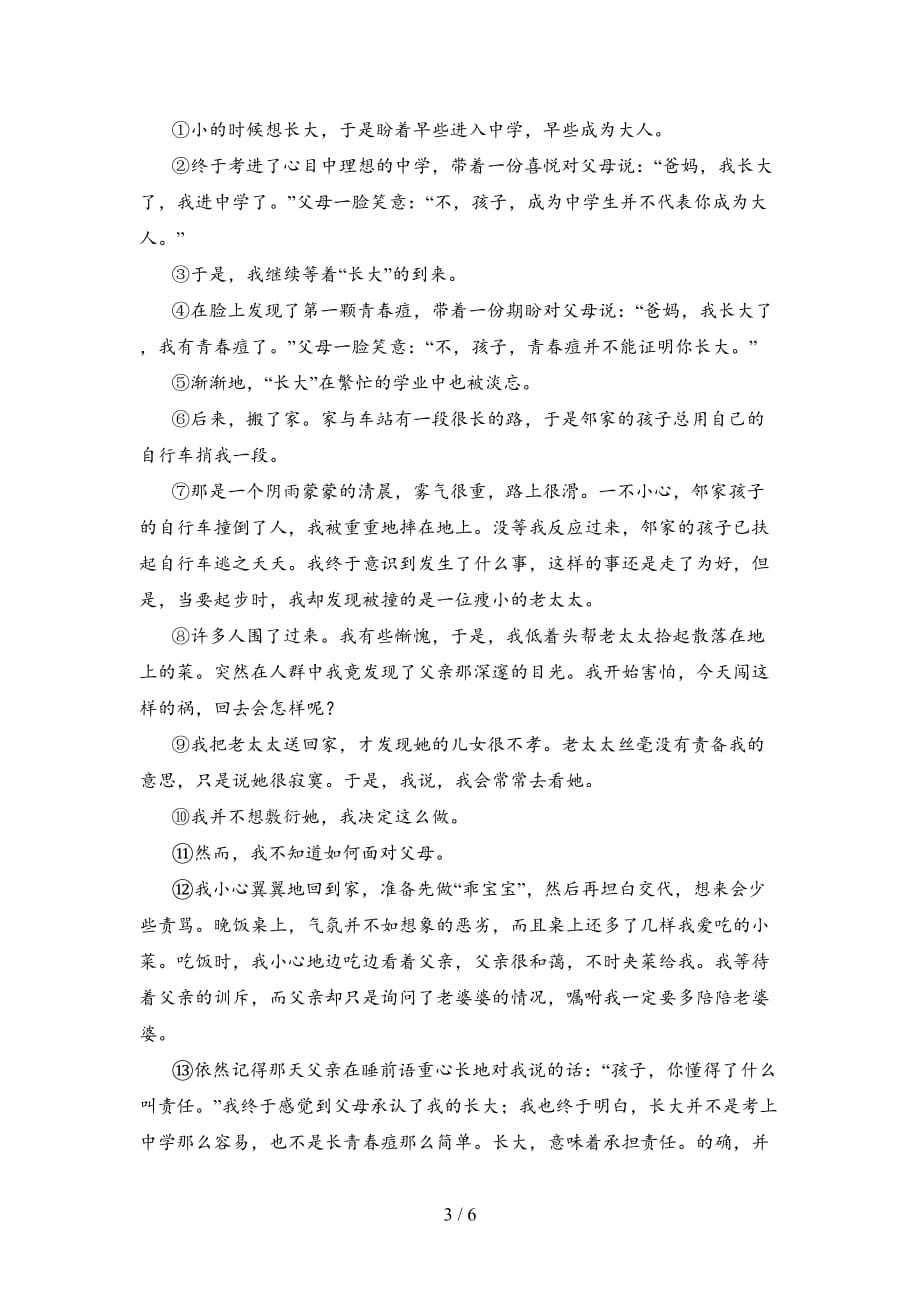 新部编版六年级语文下册一单元摸底测试及答案_第3页