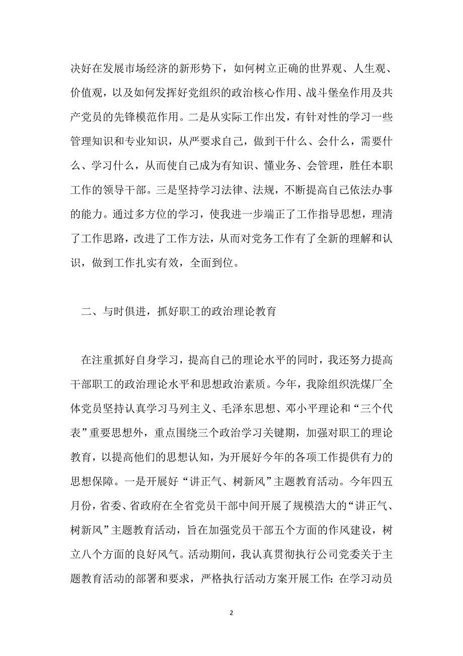 2021洗煤厂书记履职工作总结_第2页