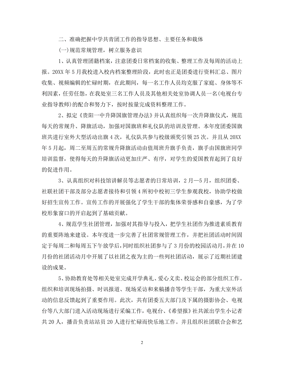 2020年学校团支部工作总结__第2页