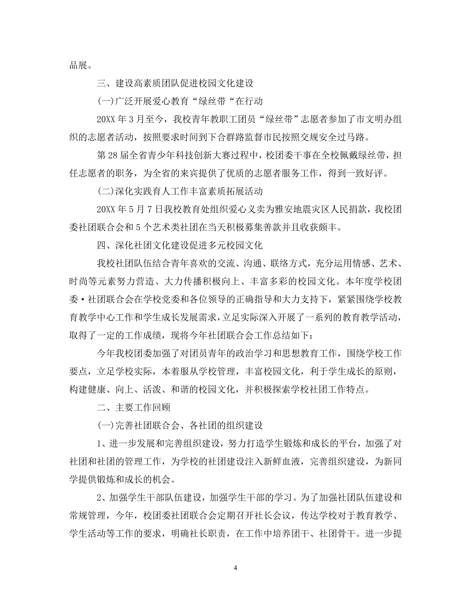 2020年学校团支部工作总结__第4页