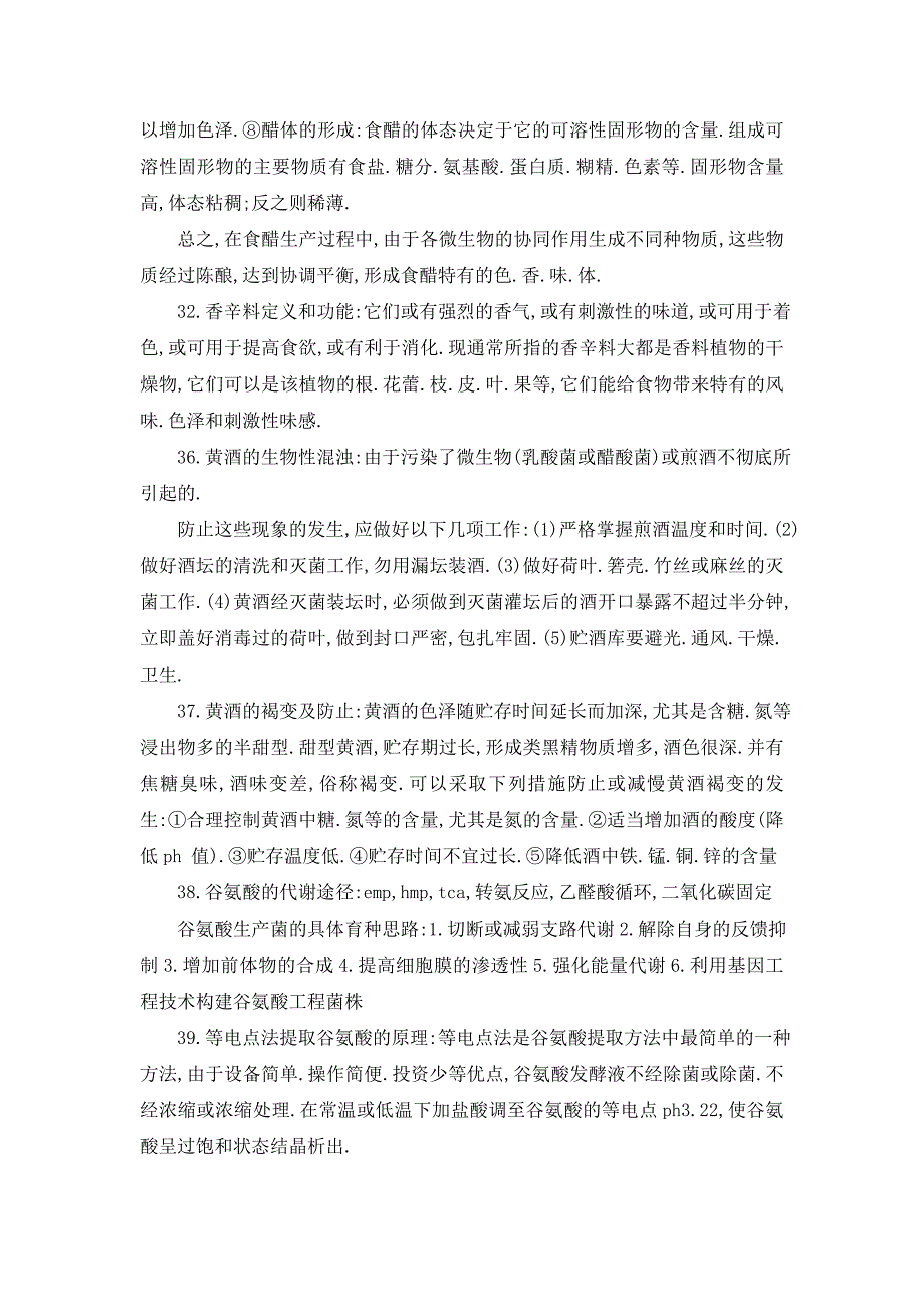 2021年调味品销售工作总结(精选多篇)_第4页