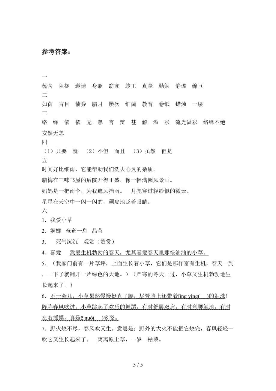 人教版六年级语文下册二单元提升练习题及答案_第5页