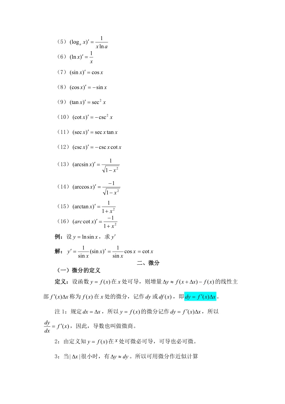 大工13秋复变函数与积分变换辅导资料_第2页