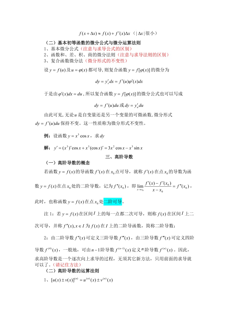 大工13秋复变函数与积分变换辅导资料_第3页