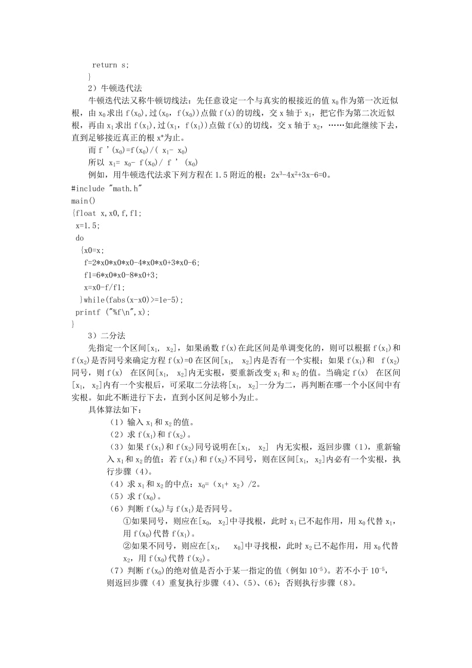 C语言常用算法word版_第4页