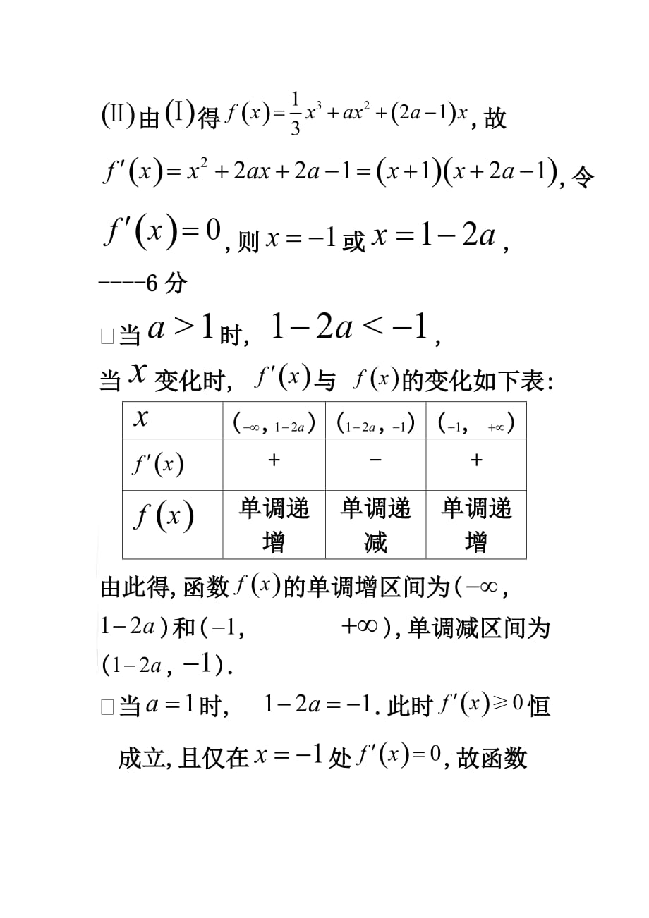 导数和函数word版_第2页