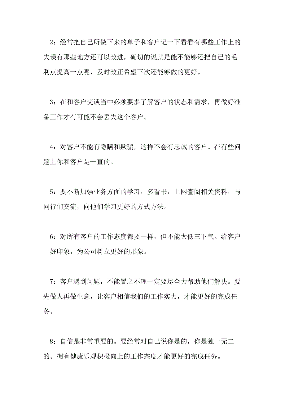 2020年销售人员的个人工作详细计划范文5篇_第2页