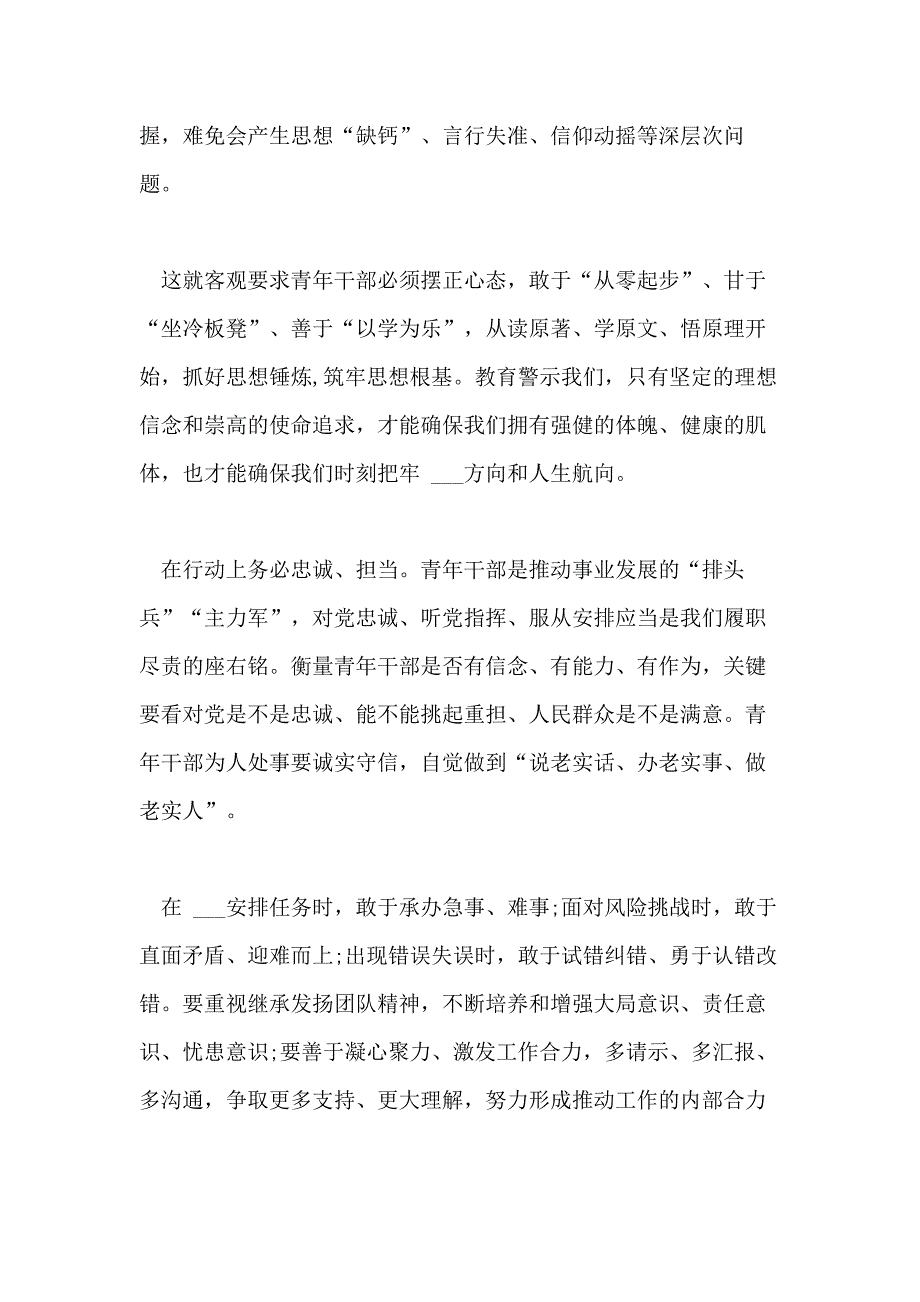 2020年最新组工干部交流发言材料5篇_第2页