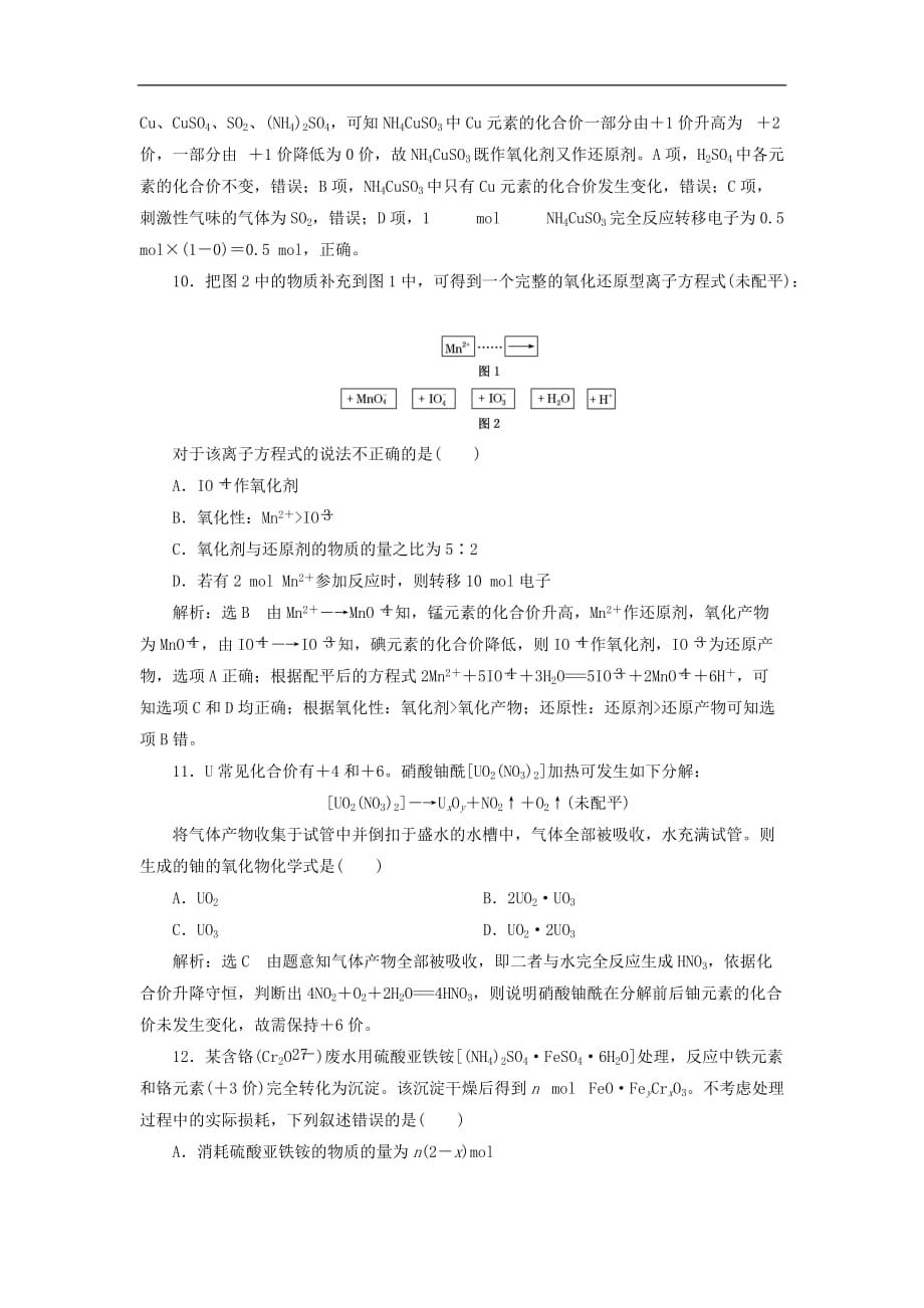 2021版高考化学一轮复习跟踪检测氧化还原反应（附解析）_第4页