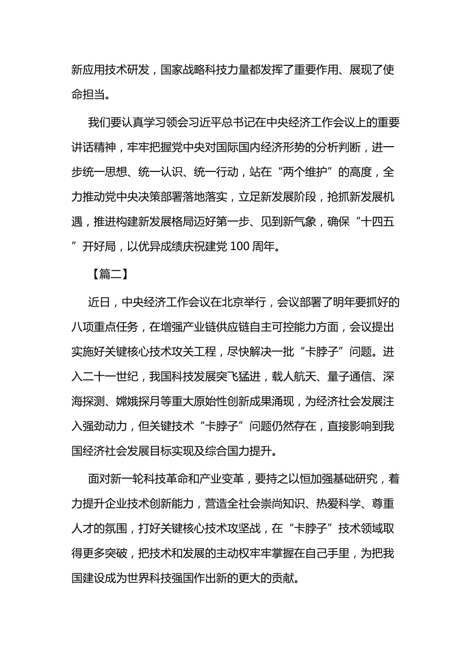 学习经济工作会议心得体会二篇_第2页