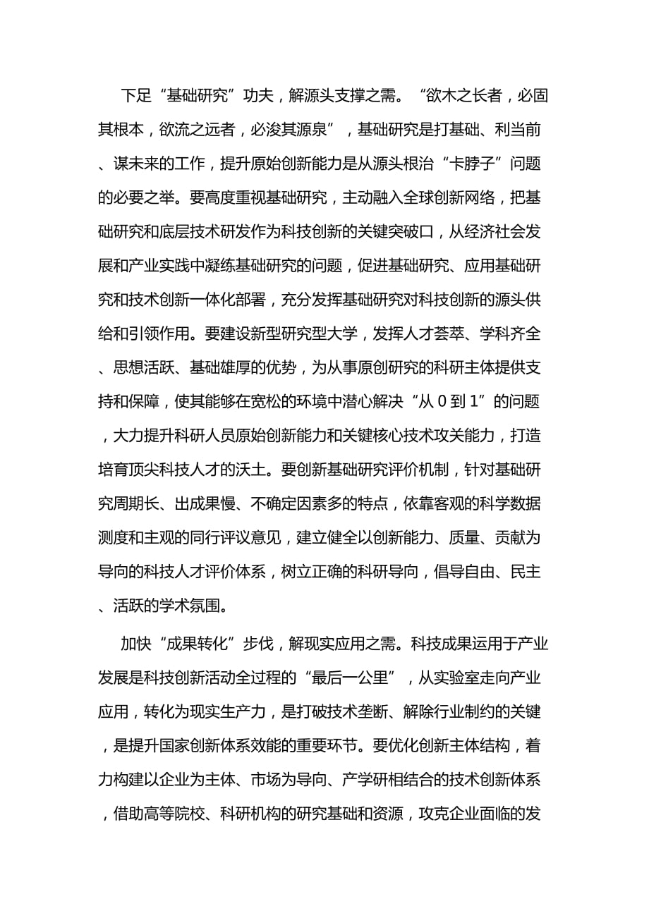 学习经济工作会议心得体会二篇_第3页