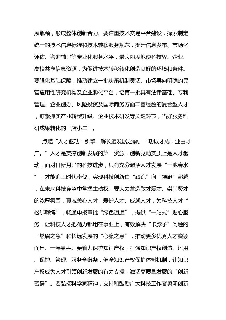 学习经济工作会议心得体会二篇_第4页