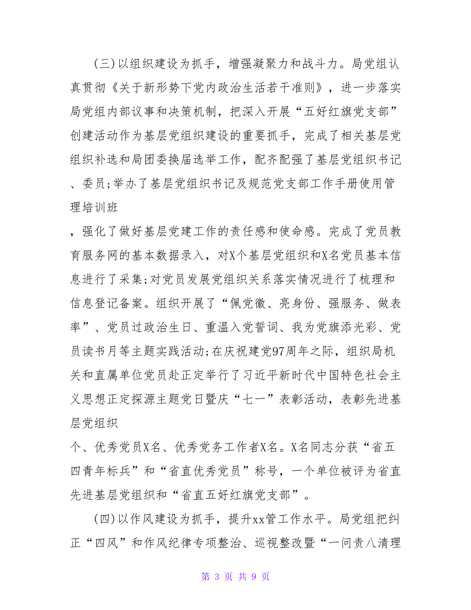 20XX年度党建工作专题报告_第3页