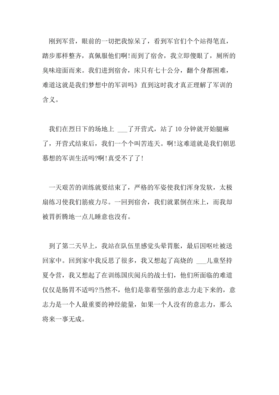 2021年中学军训感悟总结六篇_第2页